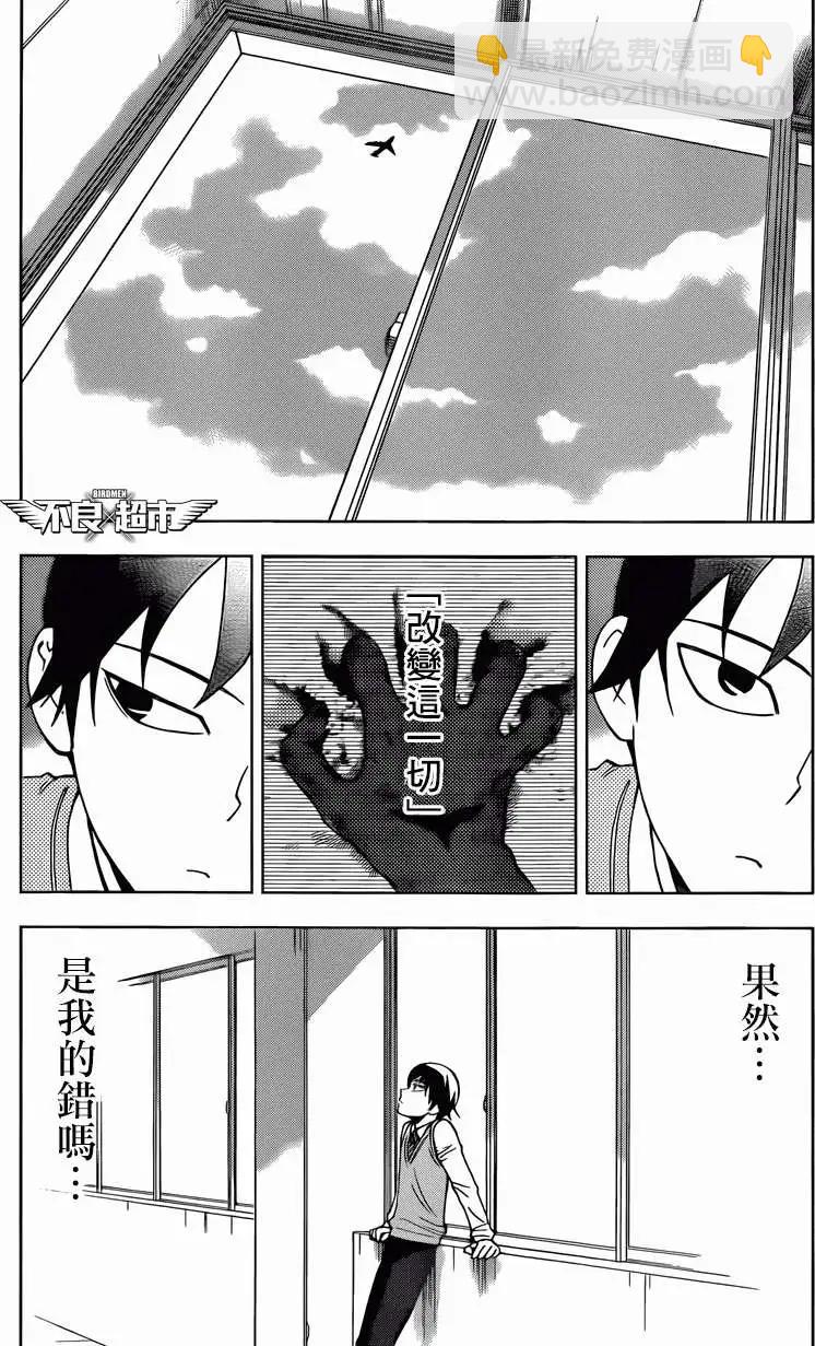 BIRDMEN~鳥男~ - 第10回 - 2