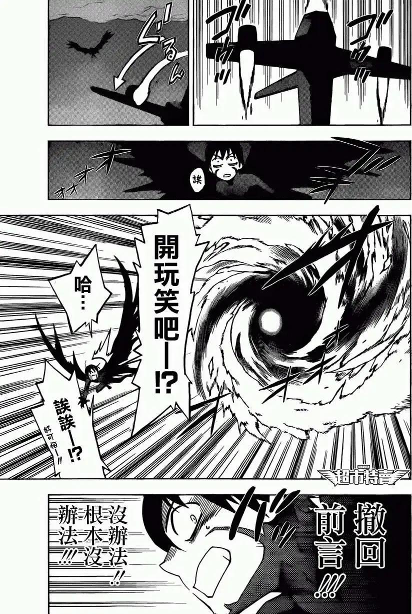 BIRDMEN~鳥男~ - 第08回 - 1