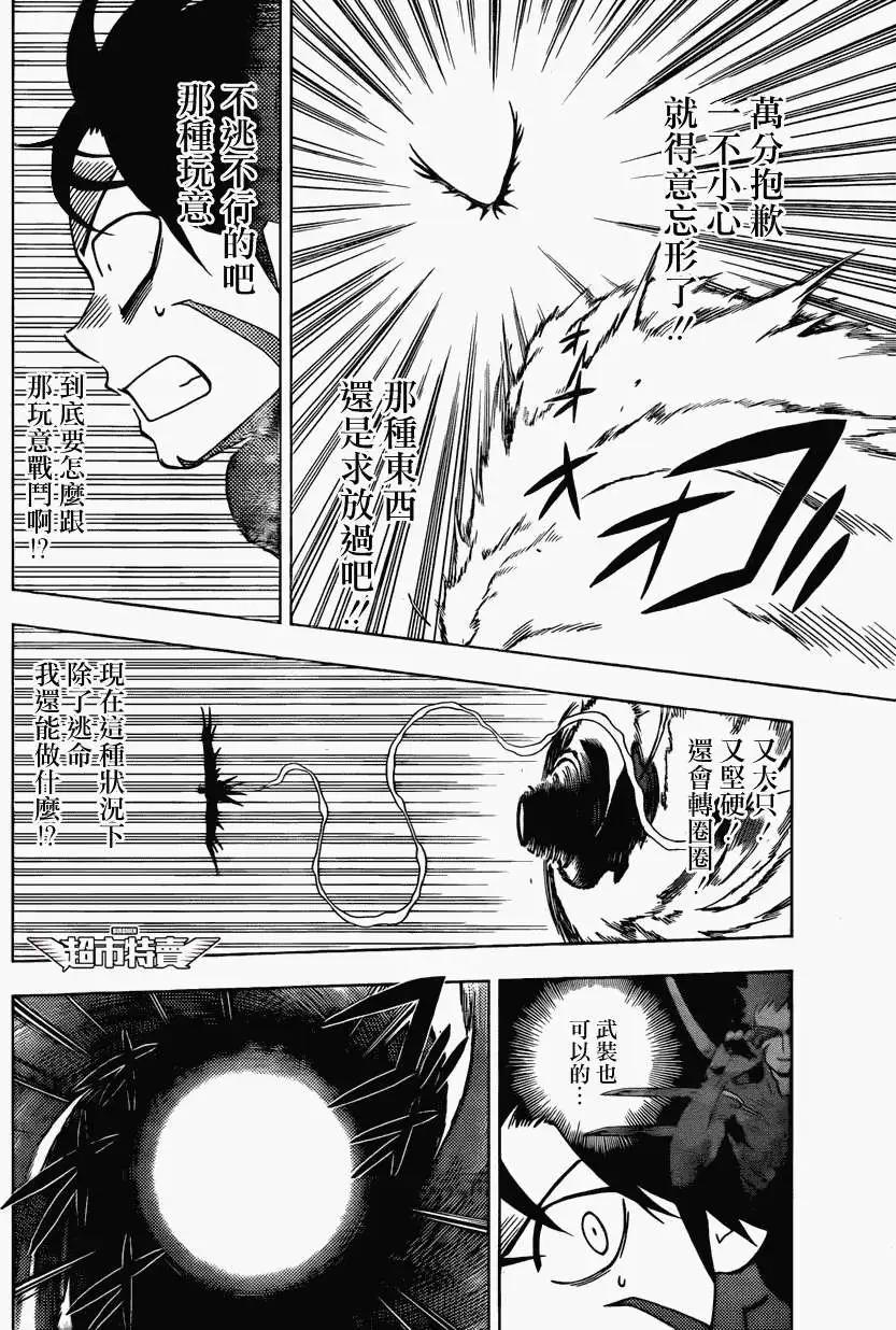 BIRDMEN~鳥男~ - 第08回 - 2