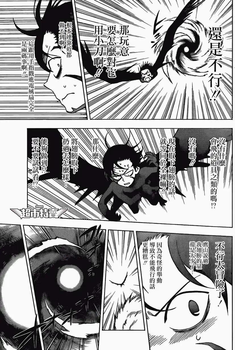 BIRDMEN~鳥男~ - 第08回 - 3
