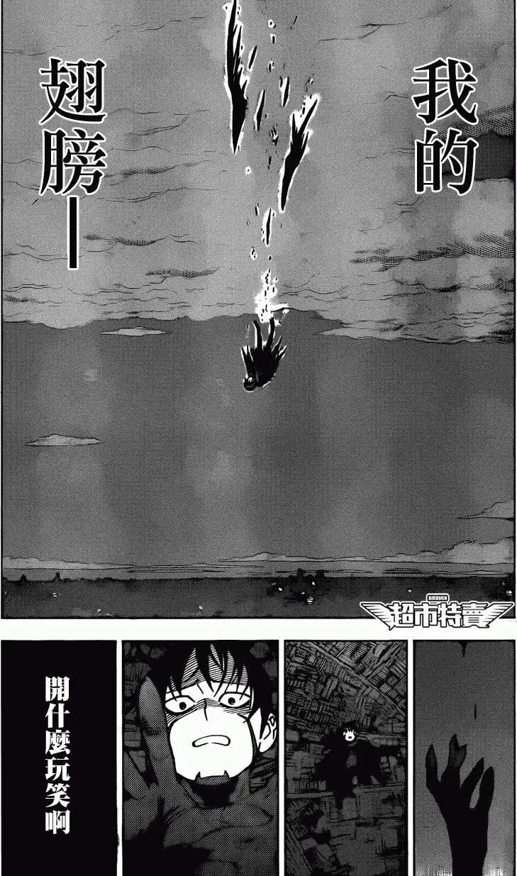 BIRDMEN~鳥男~ - 第08回 - 6