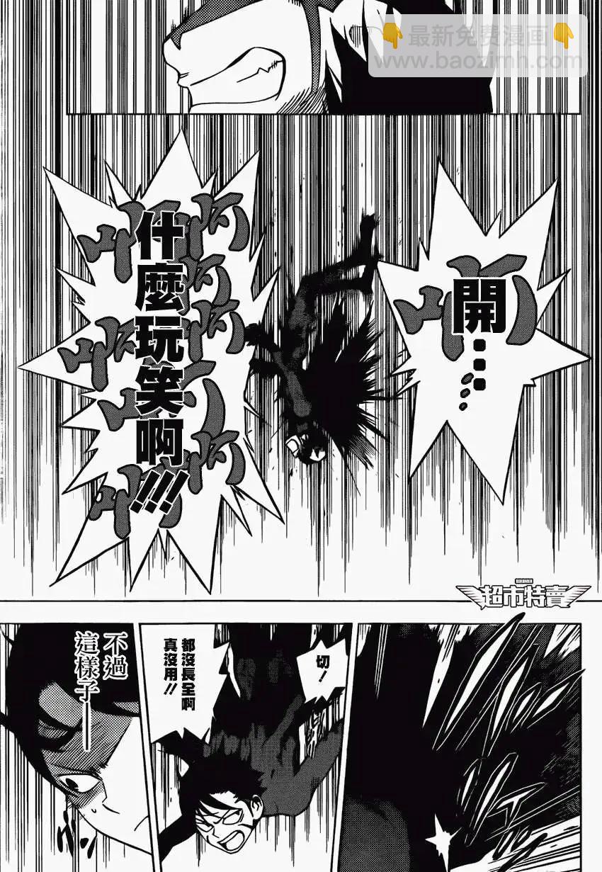 BIRDMEN~鳥男~ - 第08回 - 1