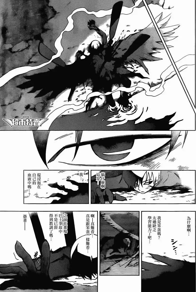 BIRDMEN~鳥男~ - 第08回 - 5