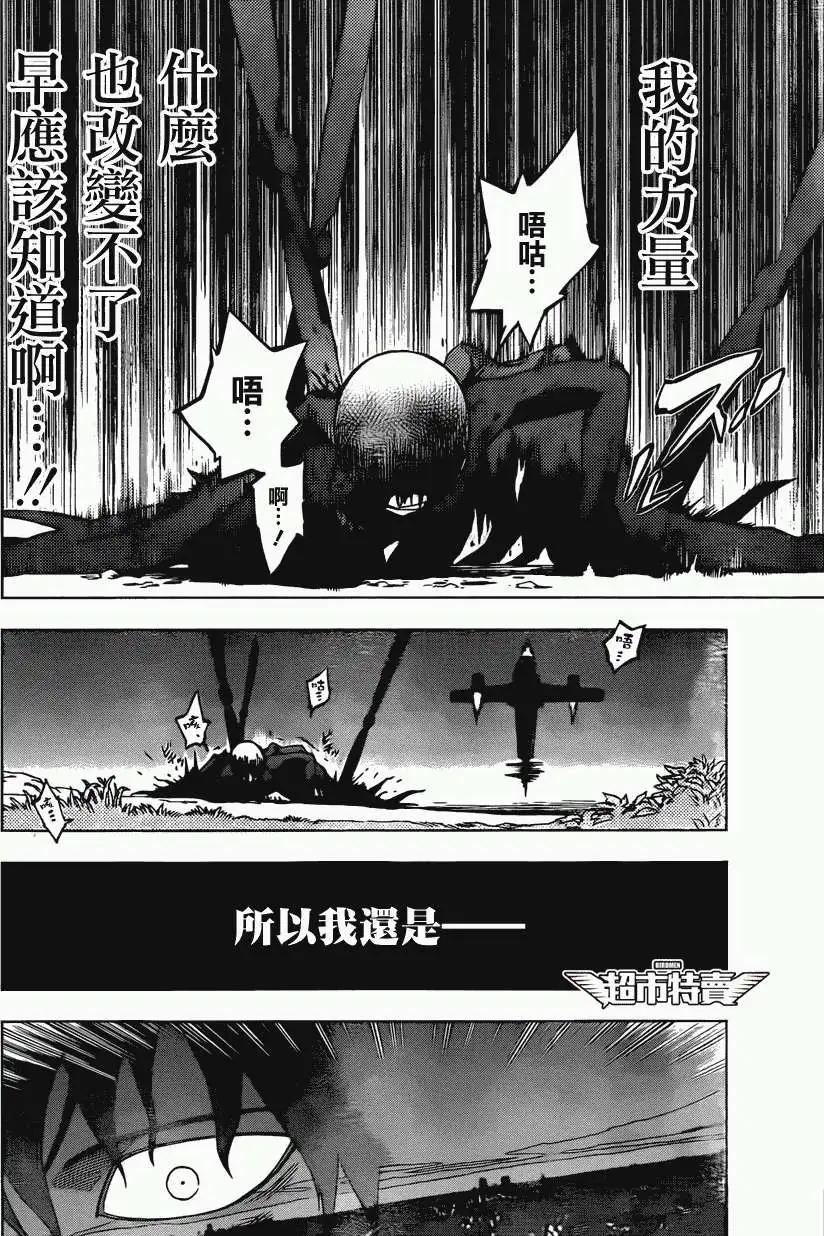 BIRDMEN~鳥男~ - 第08回 - 6