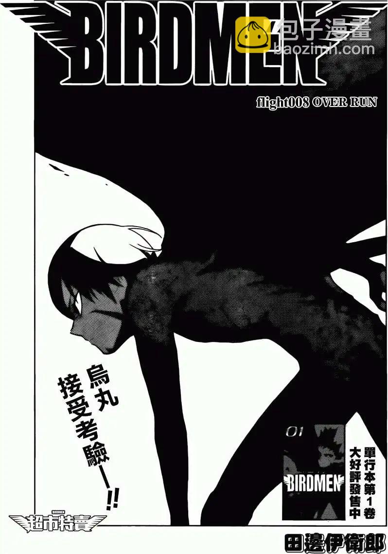 BIRDMEN~鳥男~ - 第08回 - 3
