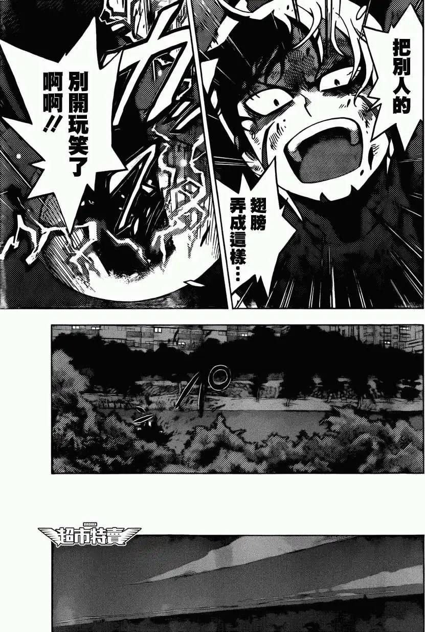 BIRDMEN~鳥男~ - 第08回 - 1