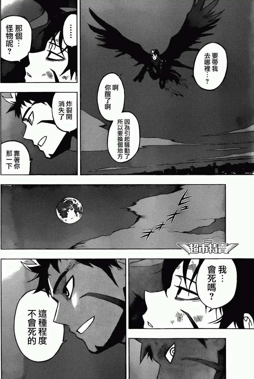 BIRDMEN~鳥男~ - 第08回 - 2