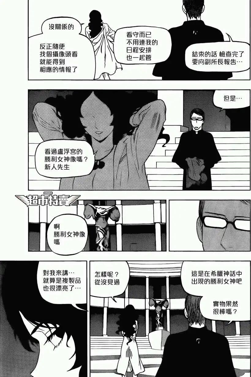 BIRDMEN~鳥男~ - 第08回 - 2