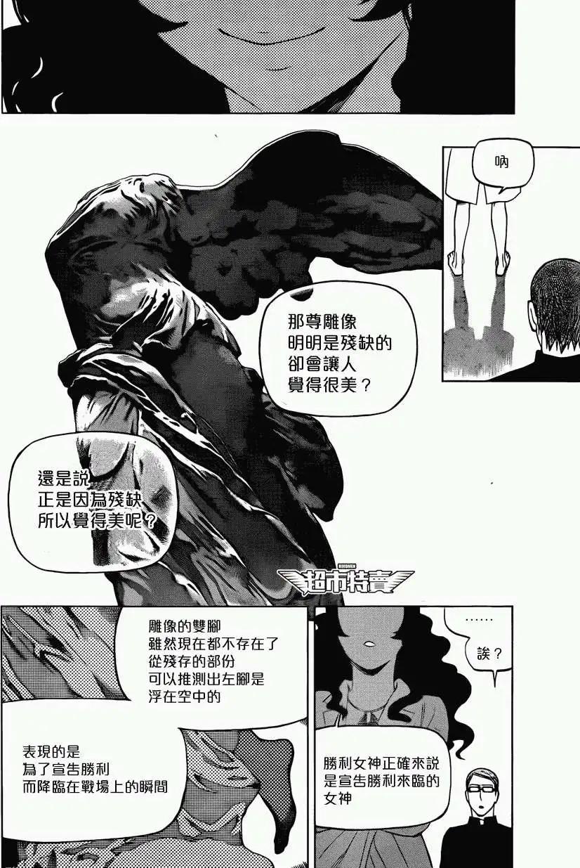 BIRDMEN~鳥男~ - 第08回 - 3