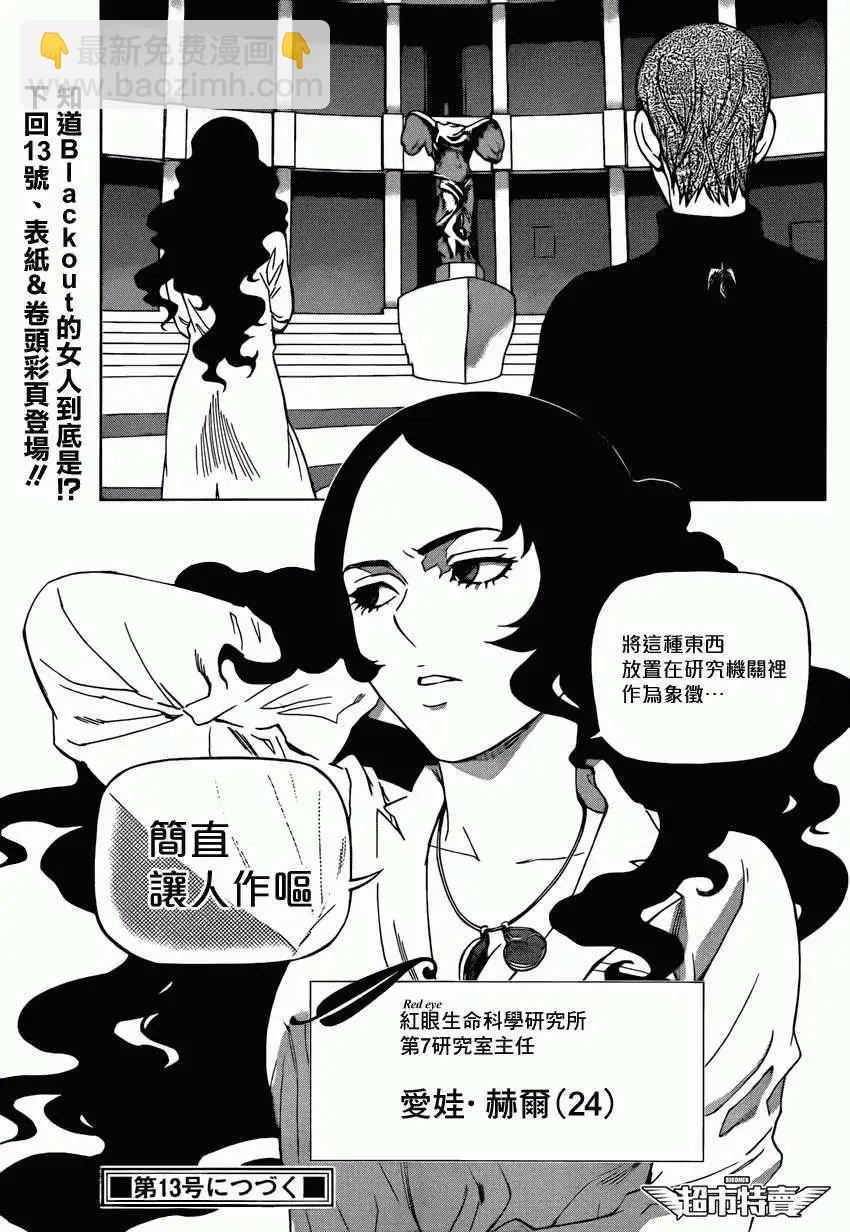 BIRDMEN~鳥男~ - 第08回 - 4