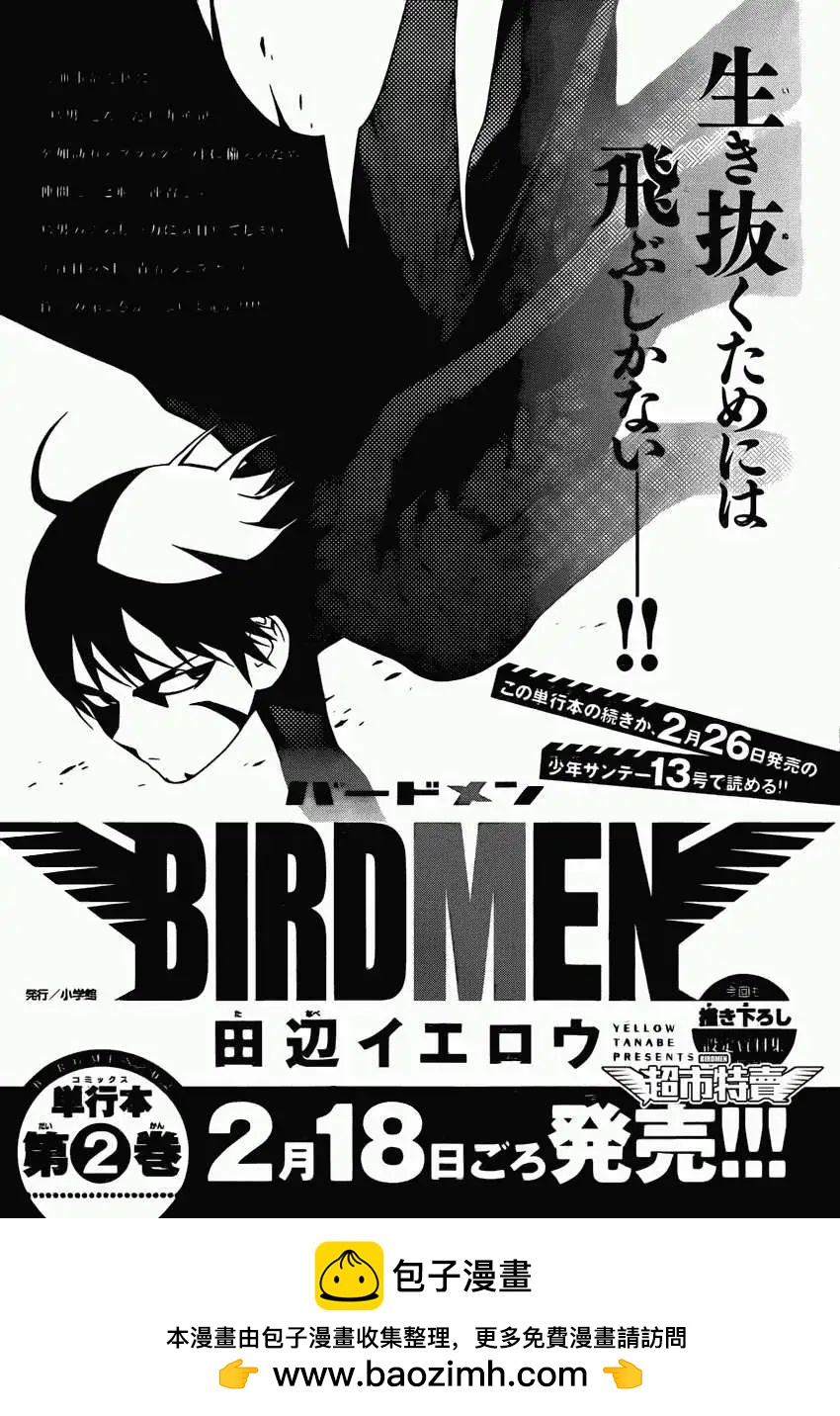 BIRDMEN~鳥男~ - 第08回 - 5