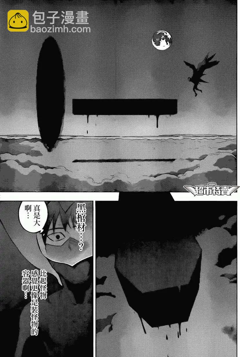 BIRDMEN~鳥男~ - 第08回 - 5