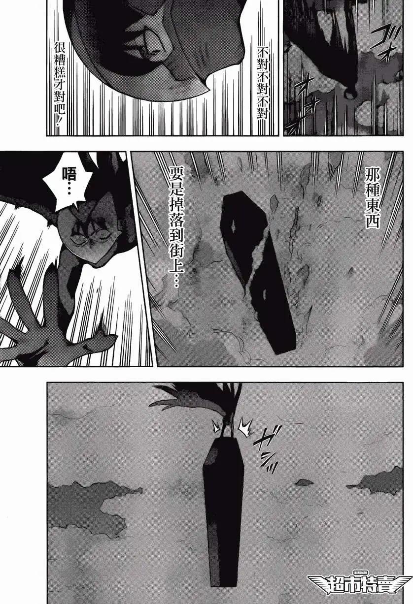 BIRDMEN~鳥男~ - 第08回 - 1