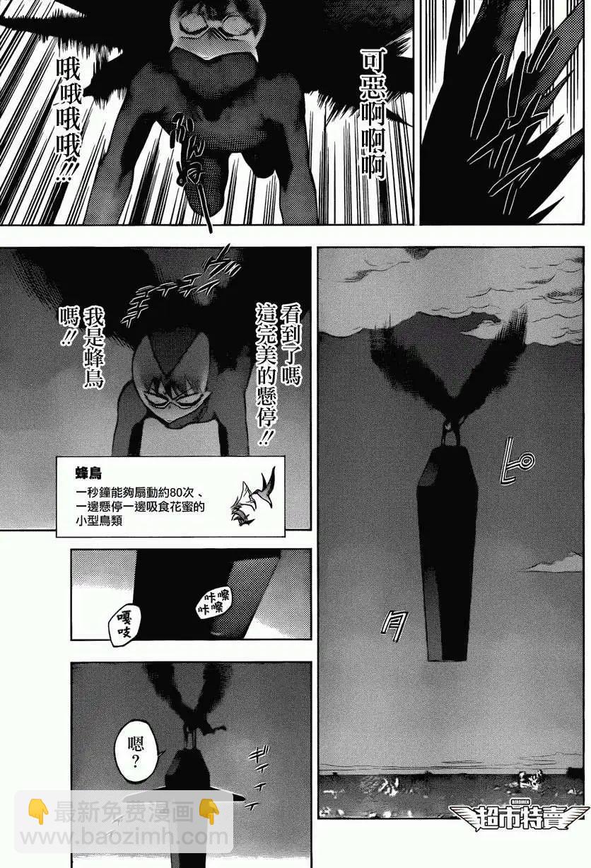 BIRDMEN~鳥男~ - 第08回 - 3