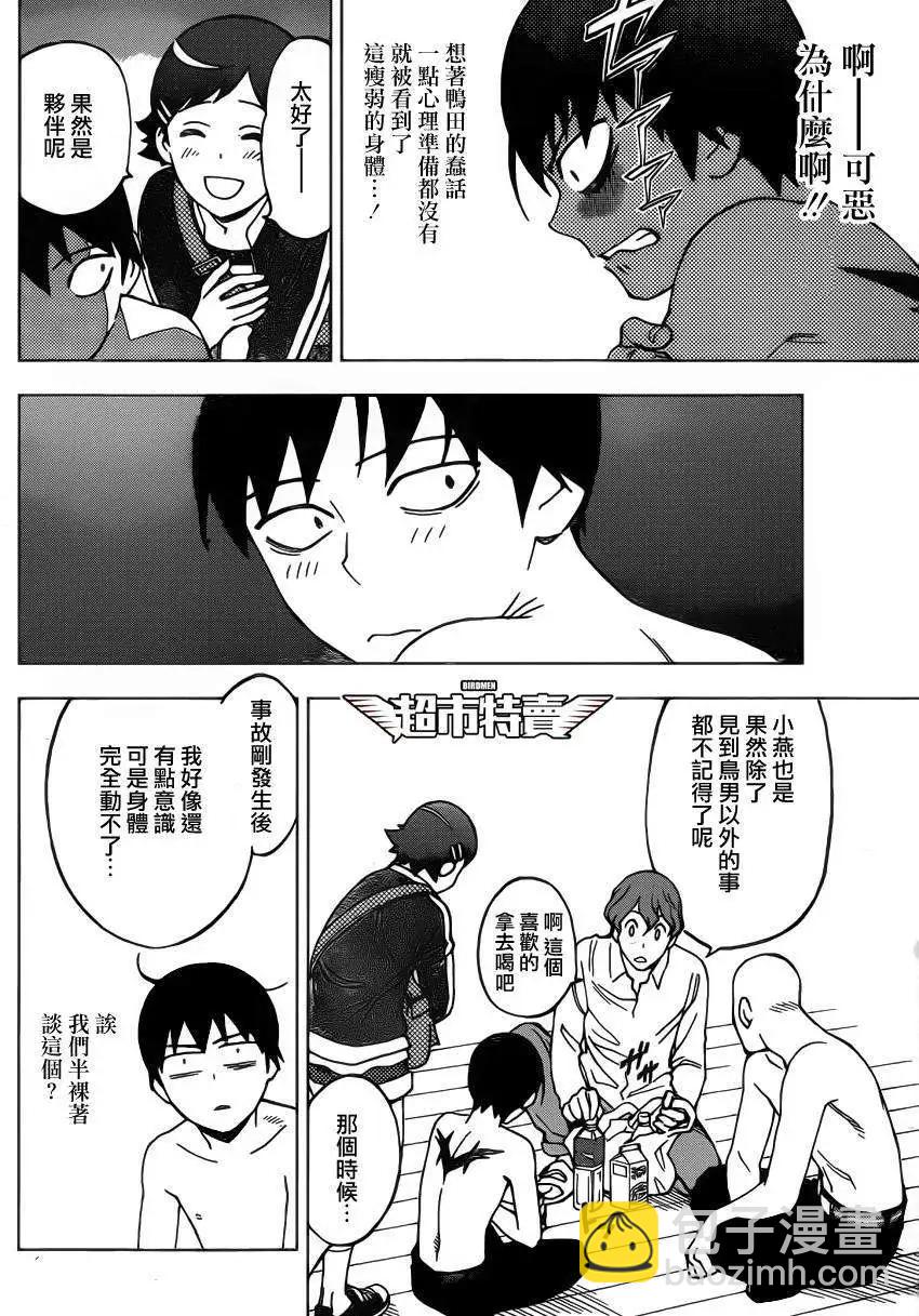 BIRDMEN~鳥男~ - 第02回 - 4