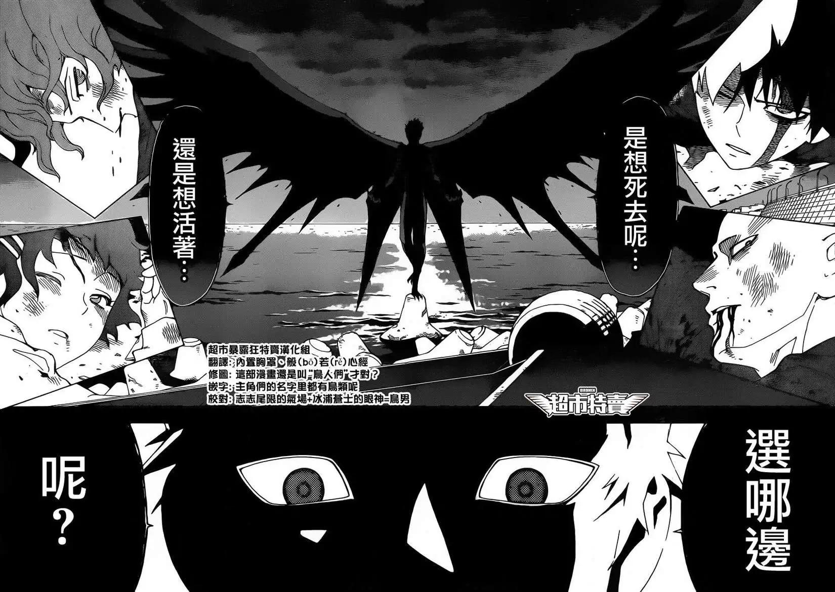 BIRDMEN~鳥男~ - 第02回 - 6