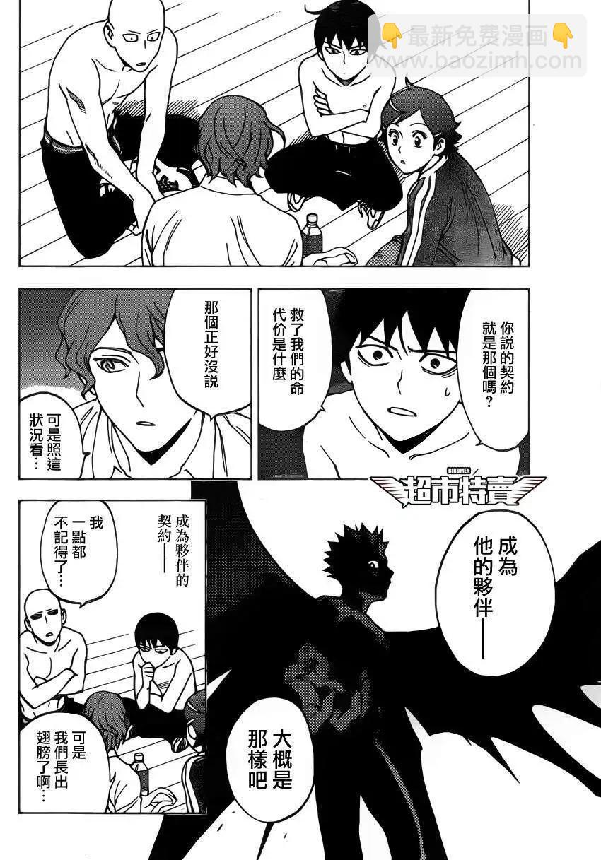 BIRDMEN~鳥男~ - 第02回 - 1