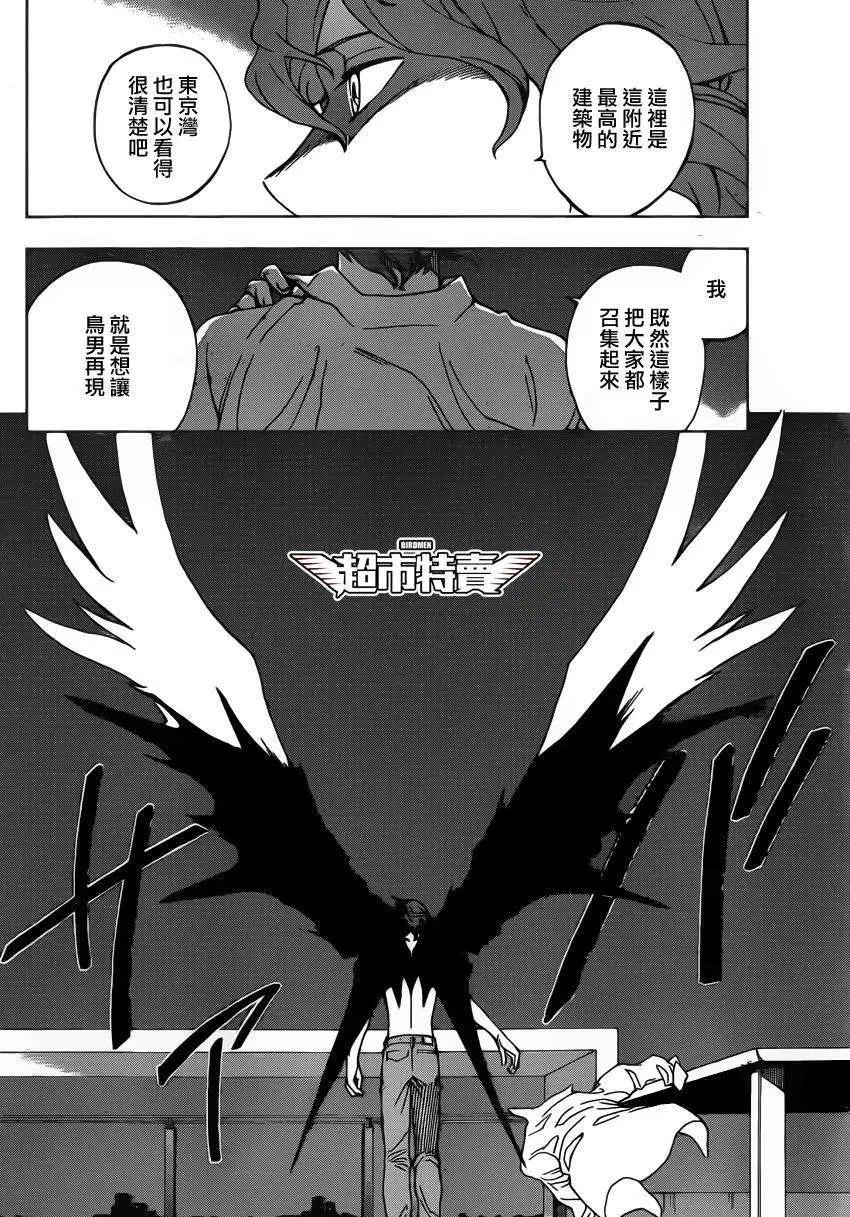 BIRDMEN~鳥男~ - 第02回 - 5