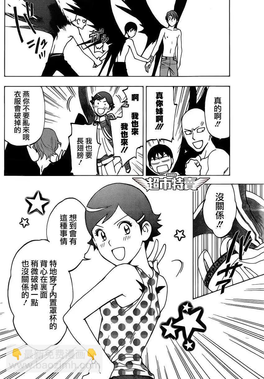 BIRDMEN~鳥男~ - 第02回 - 1