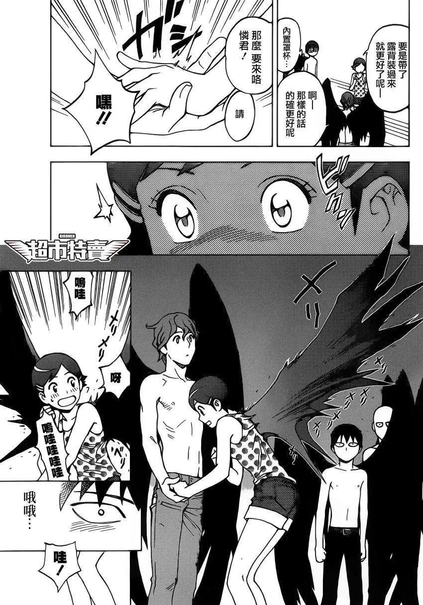 BIRDMEN~鳥男~ - 第02回 - 2