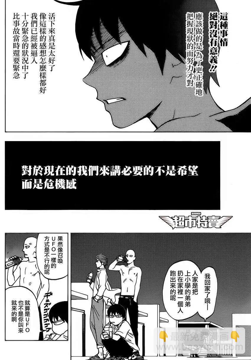 BIRDMEN~鳥男~ - 第02回 - 5