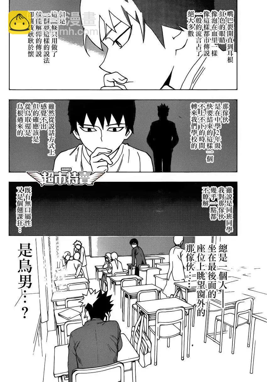 BIRDMEN~鳥男~ - 第02回 - 3