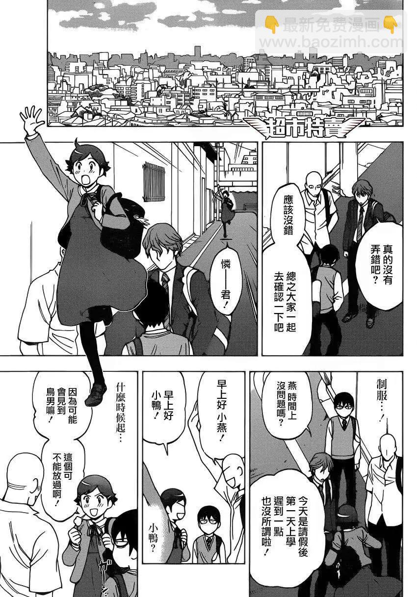 BIRDMEN~鳥男~ - 第02回 - 4