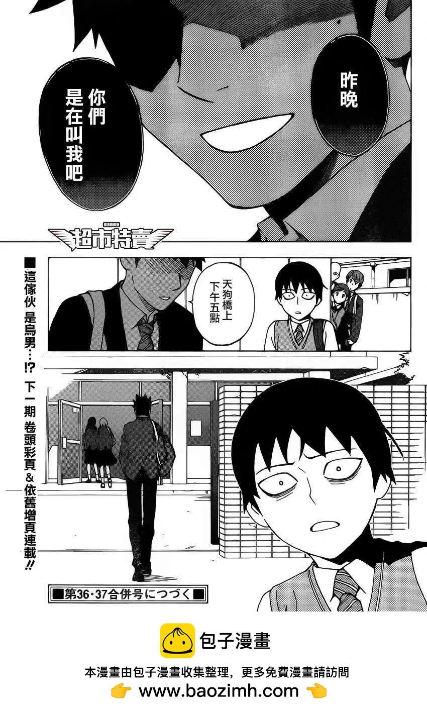 BIRDMEN~鳥男~ - 第02回 - 2