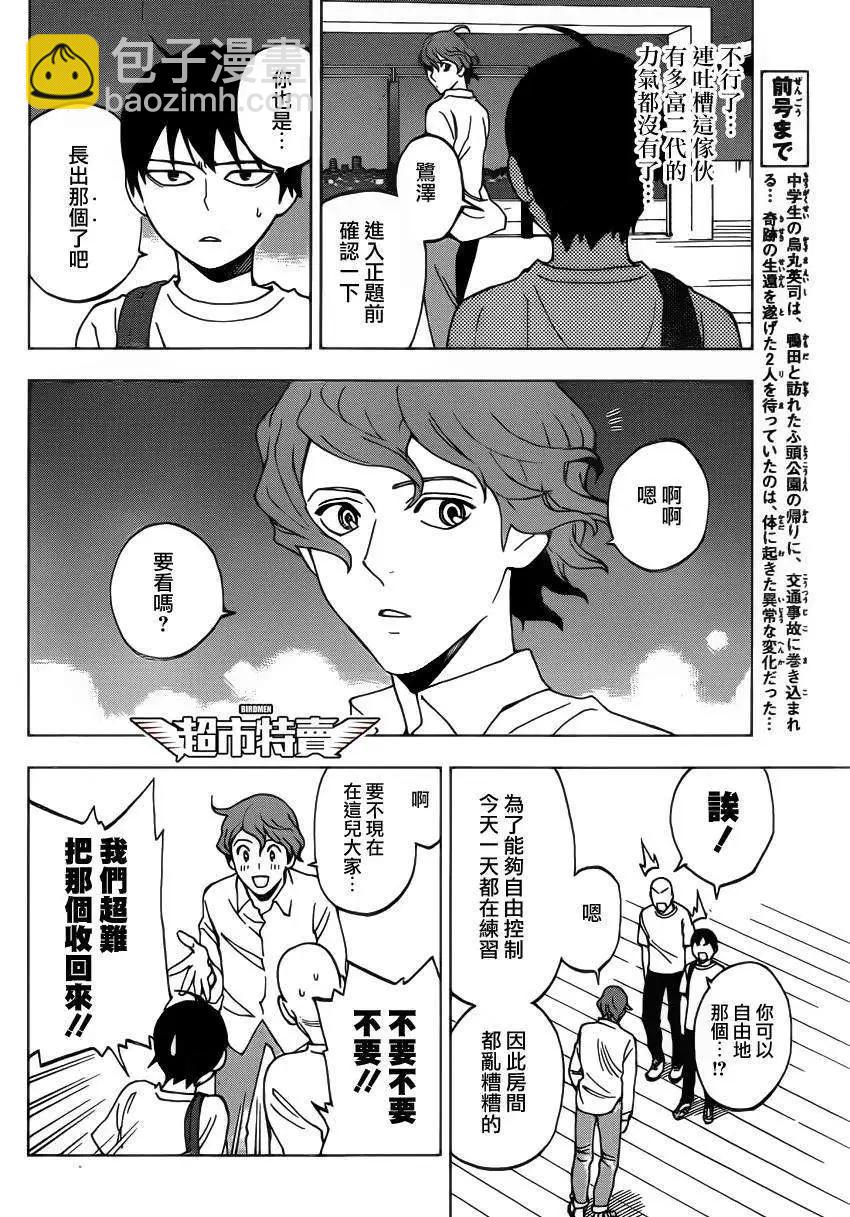 BIRDMEN~鳥男~ - 第02回 - 4