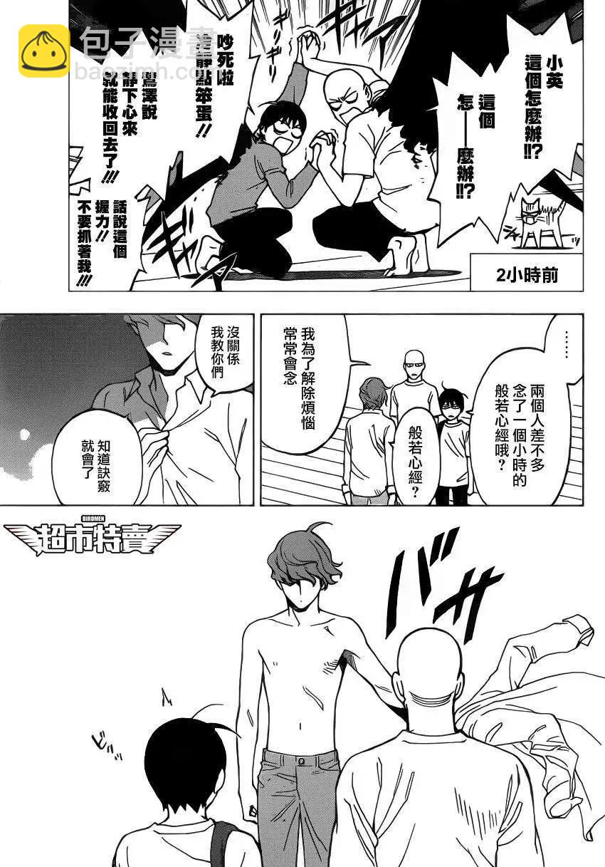 BIRDMEN~鳥男~ - 第02回 - 5