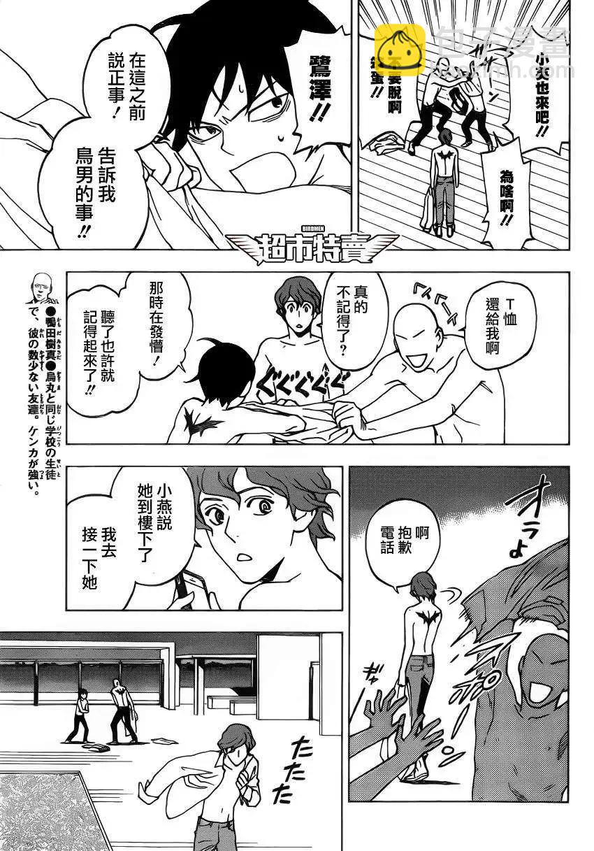 BIRDMEN~鳥男~ - 第02回 - 1