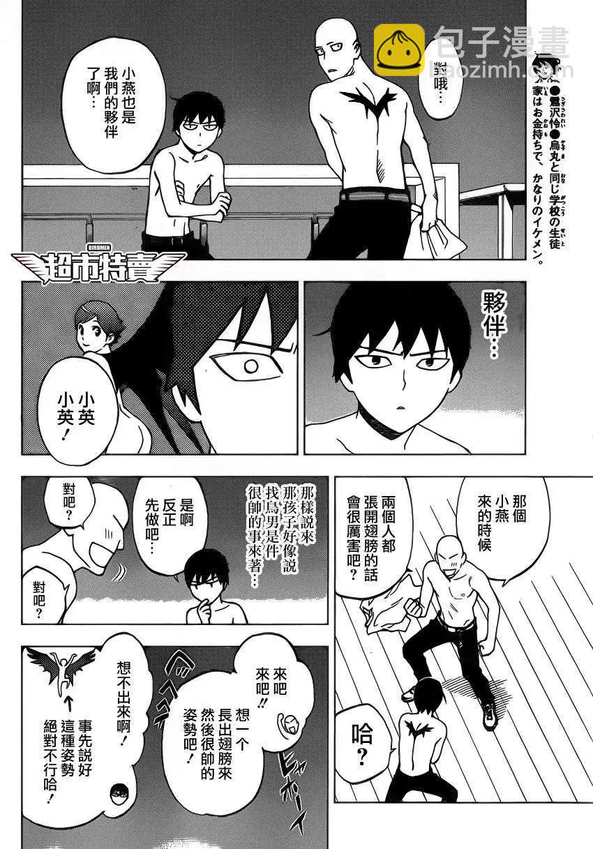 BIRDMEN~鳥男~ - 第02回 - 2