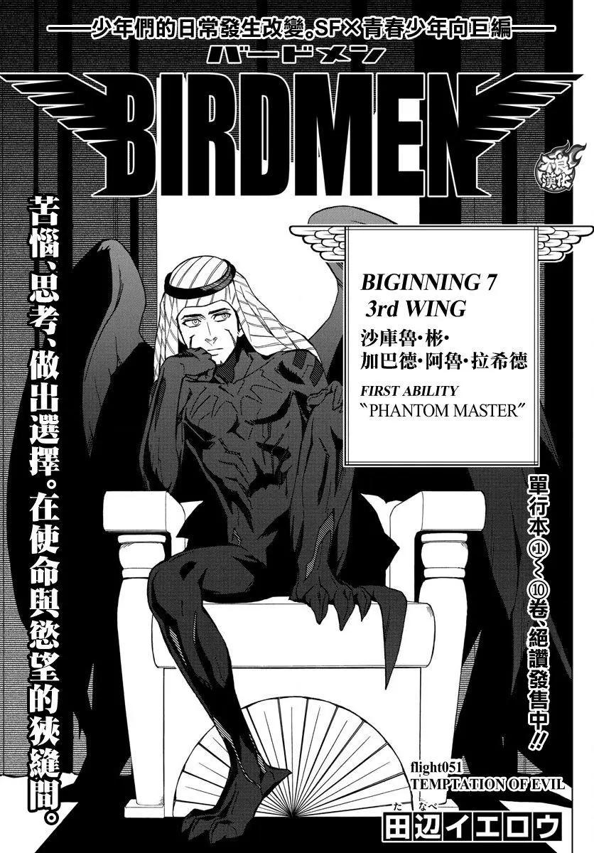 BIRDMEN~鳥男~ - 第51回 - 1