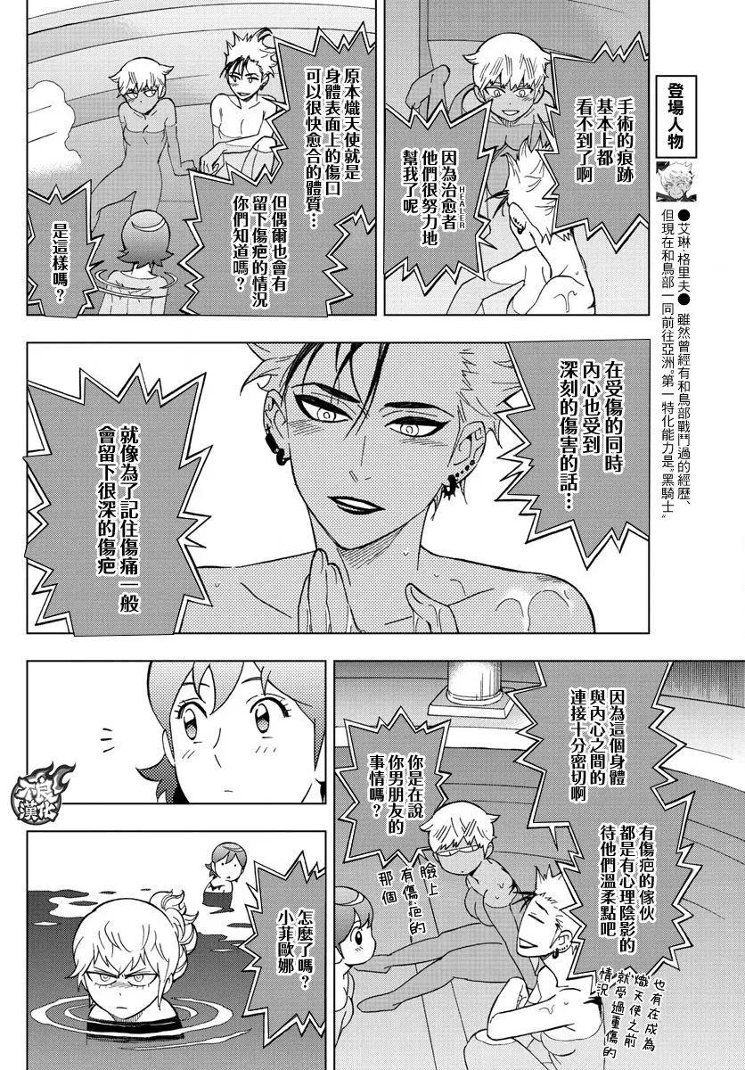 BIRDMEN~鳥男~ - 第51回 - 4