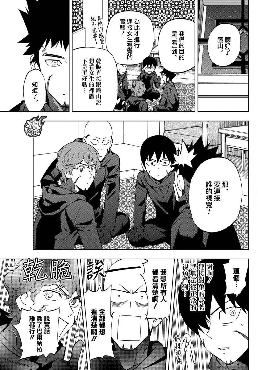 BIRDMEN~鳥男~ - 第51回 - 5