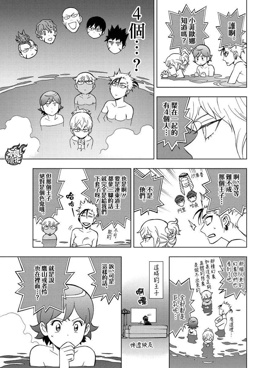 BIRDMEN~鳥男~ - 第51回 - 1