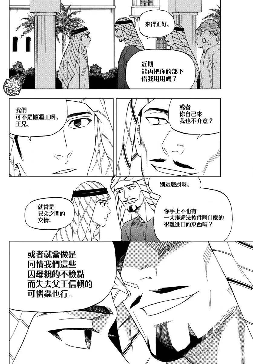 BIRDMEN~鳥男~ - 第51回 - 2