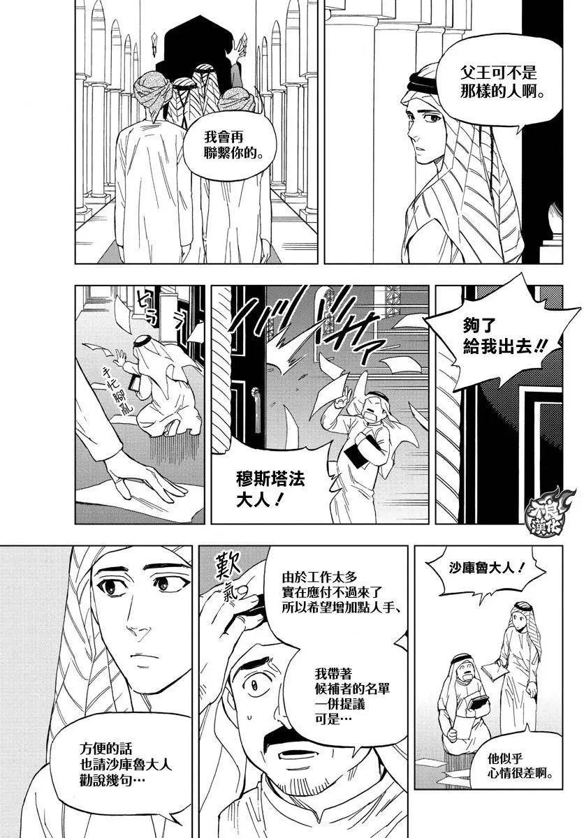 BIRDMEN~鳥男~ - 第51回 - 3