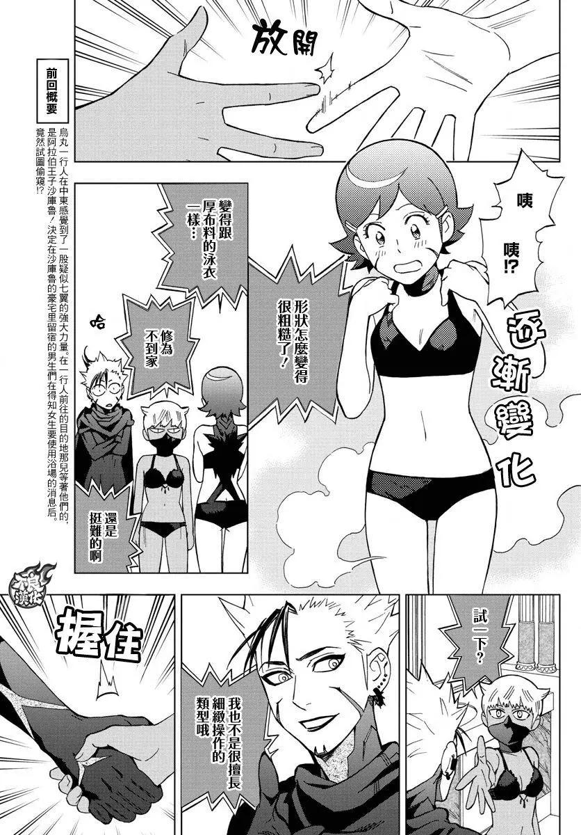 BIRDMEN~鳥男~ - 第51回 - 3
