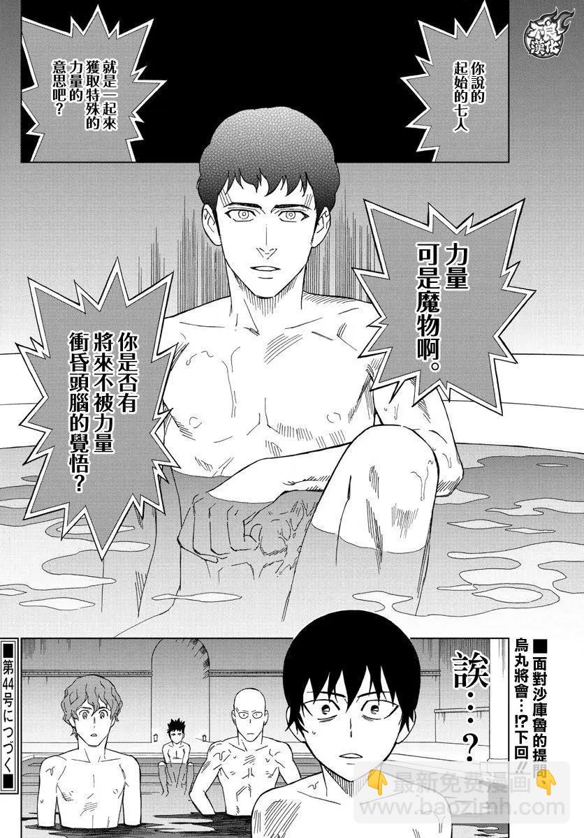 BIRDMEN~鳥男~ - 第51回 - 4