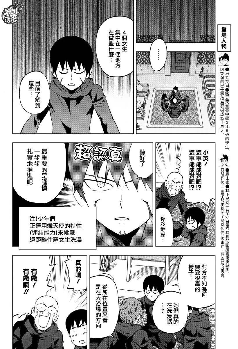 BIRDMEN~鳥男~ - 第51回 - 6