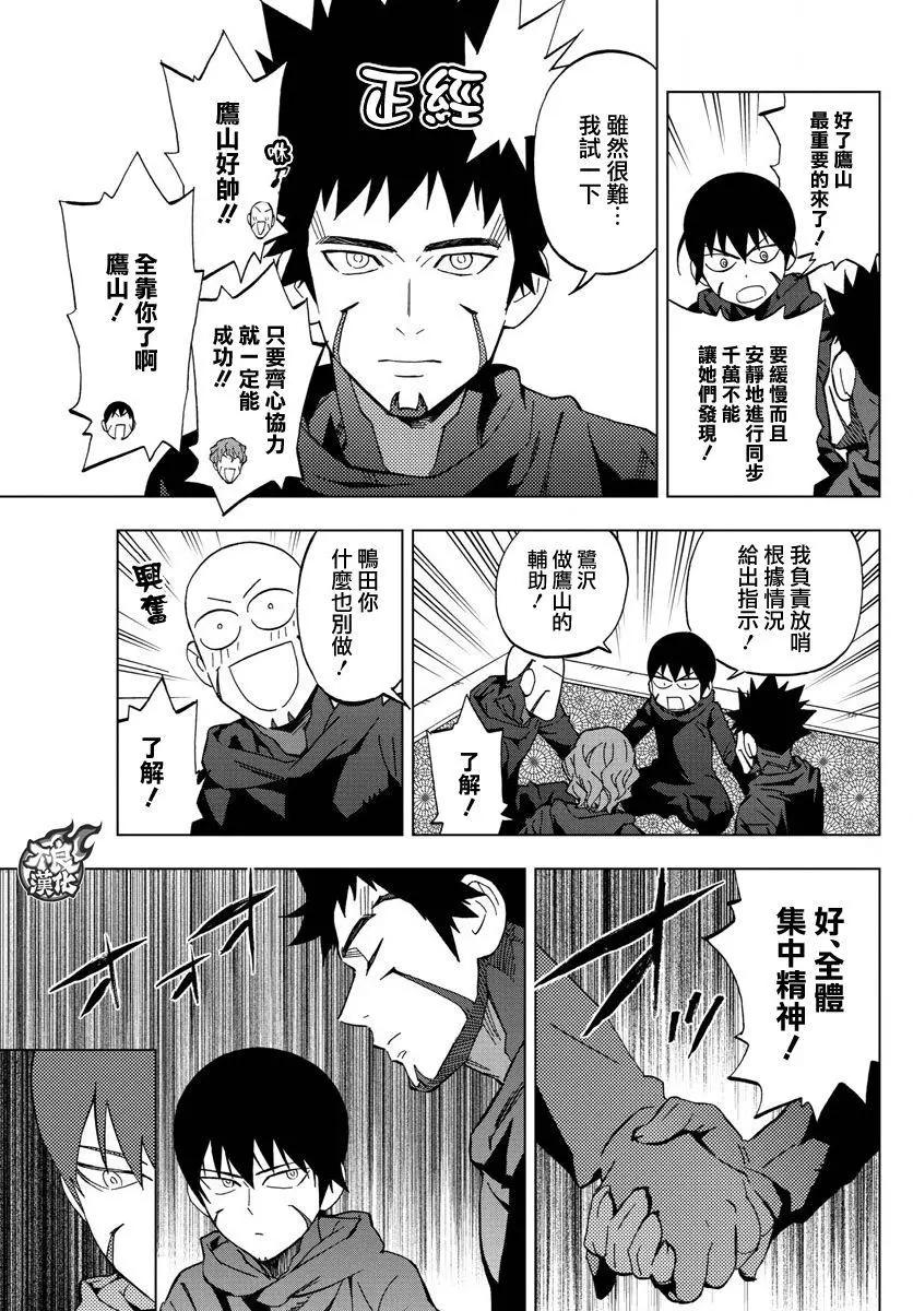 BIRDMEN~鳥男~ - 第51回 - 1