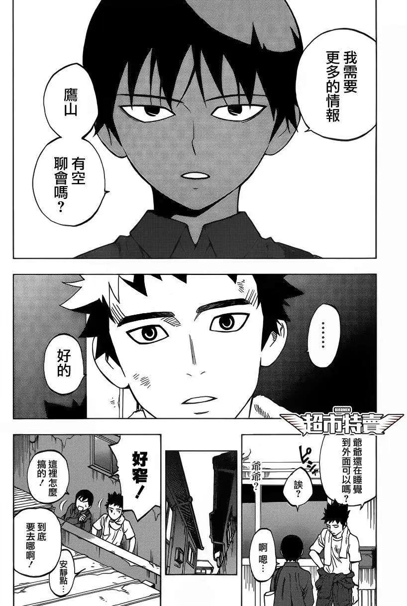BIRDMEN~鳥男~ - 第04回 - 4
