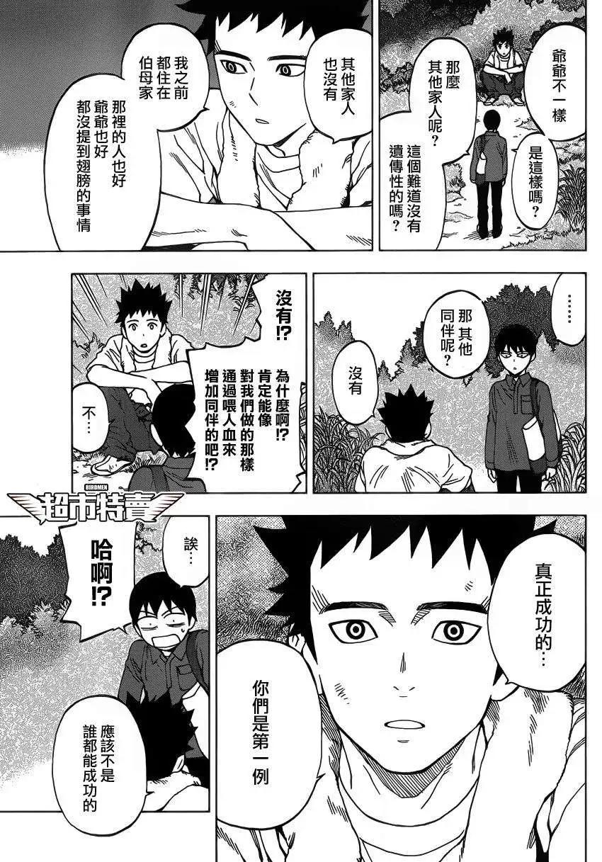 BIRDMEN~鳥男~ - 第04回 - 1