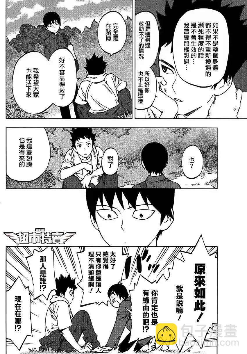 BIRDMEN~鳥男~ - 第04回 - 2