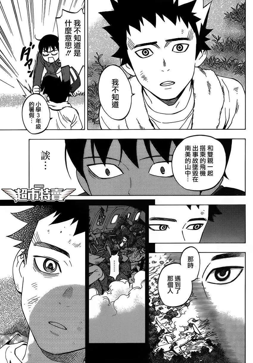 BIRDMEN~鳥男~ - 第04回 - 3
