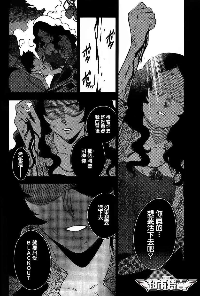 BIRDMEN~鳥男~ - 第04回 - 4