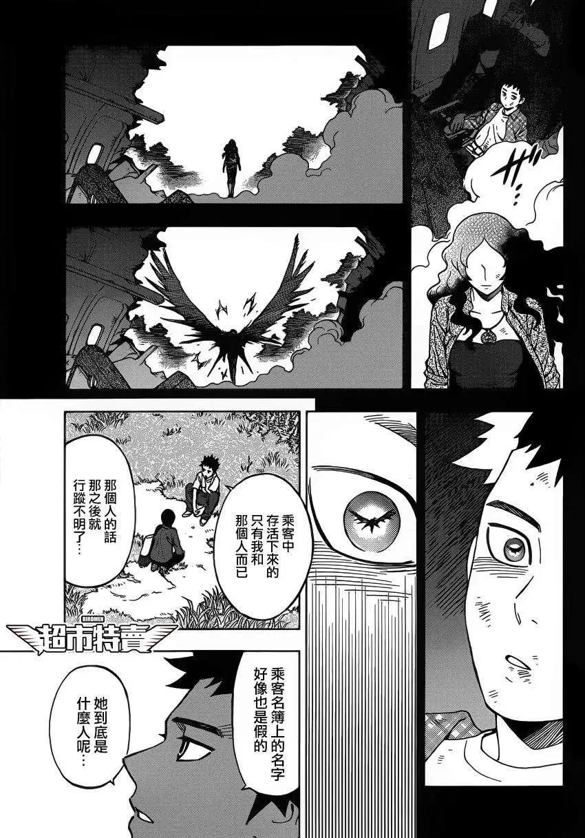 BIRDMEN~鳥男~ - 第04回 - 5
