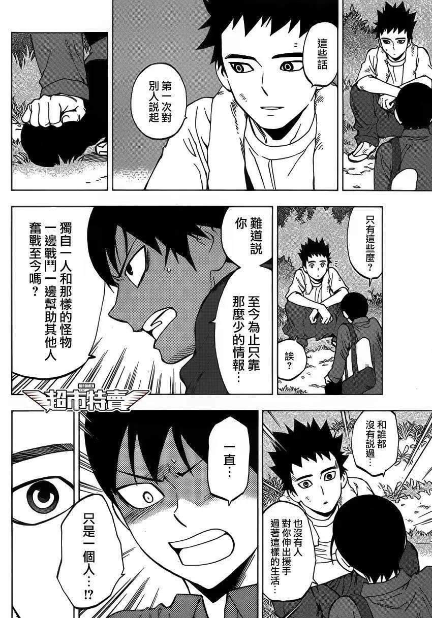 BIRDMEN~鳥男~ - 第04回 - 6