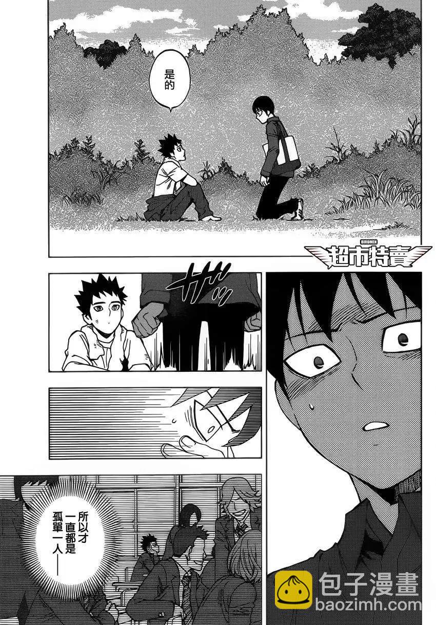 BIRDMEN~鳥男~ - 第04回 - 1